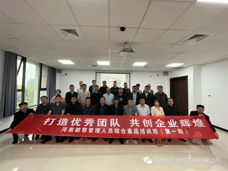 熱烈祝賀河南都幫公司“管理人員綜合素質提升培訓班”圓 滿結束