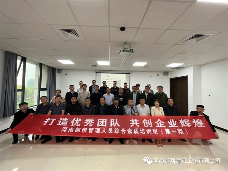 熱烈祝賀河南都幫公司“管理人員綜合素質提升培訓班”圓 滿結束