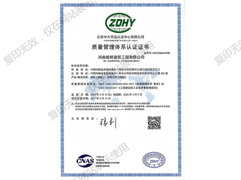 質量管理體系認證證書