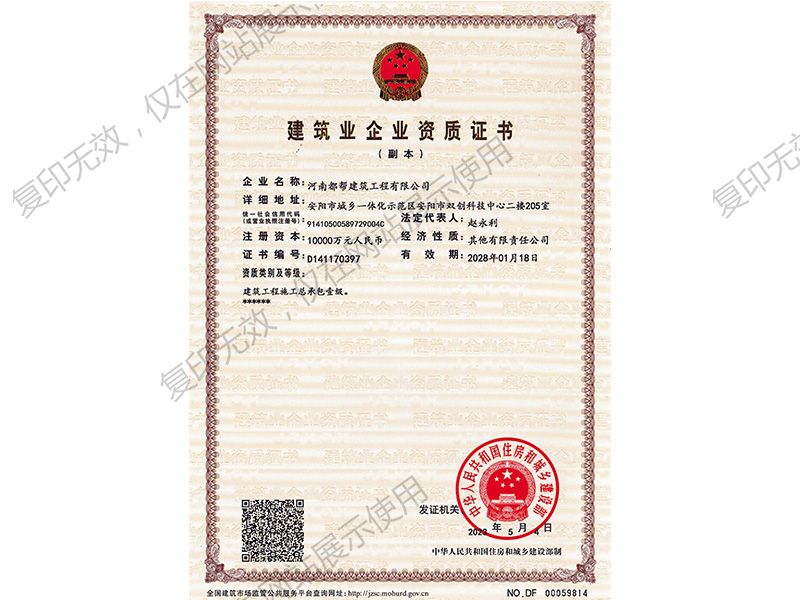建筑業(yè)企業(yè)壹級(jí)資質(zhì)證書