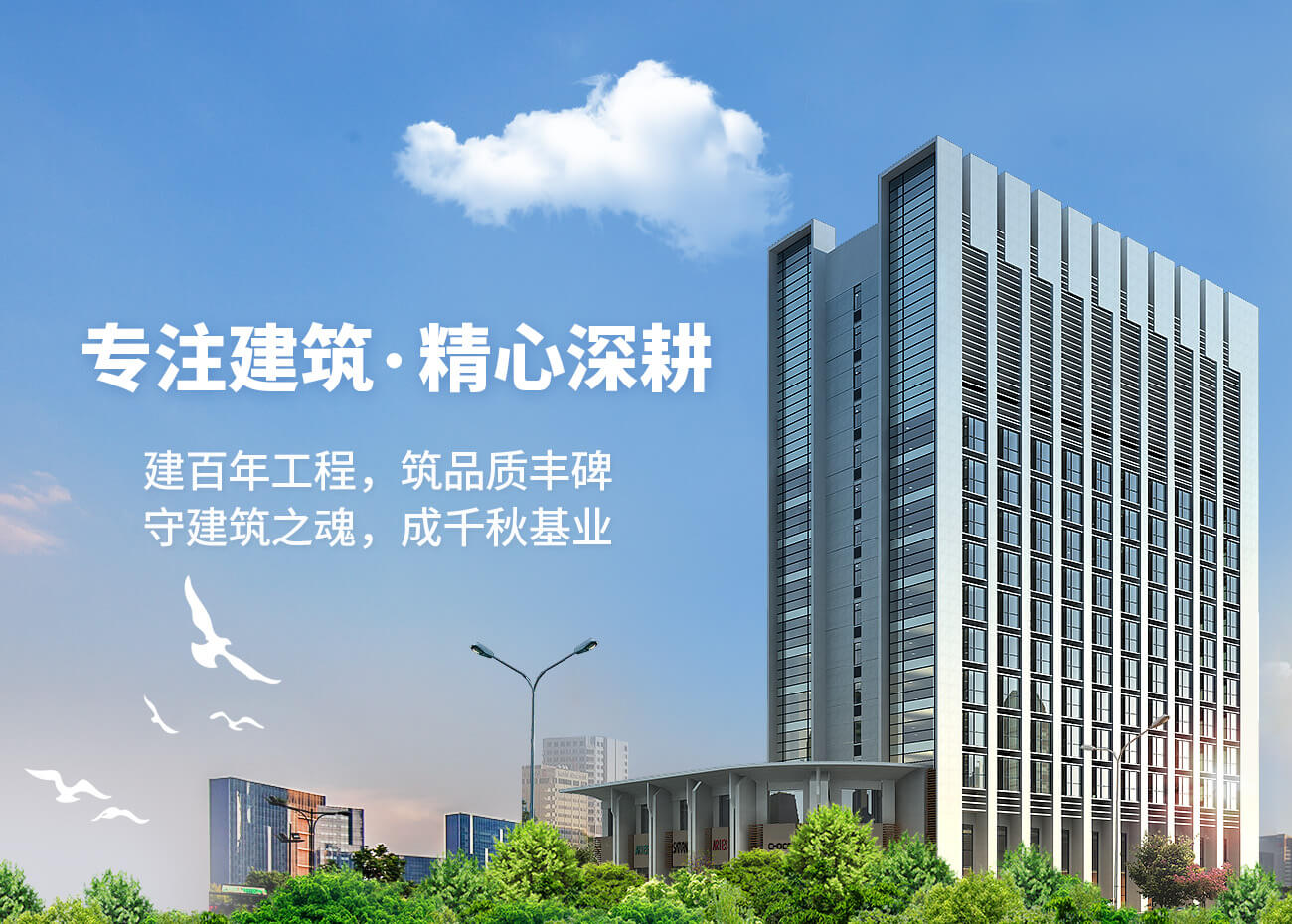 專注建筑