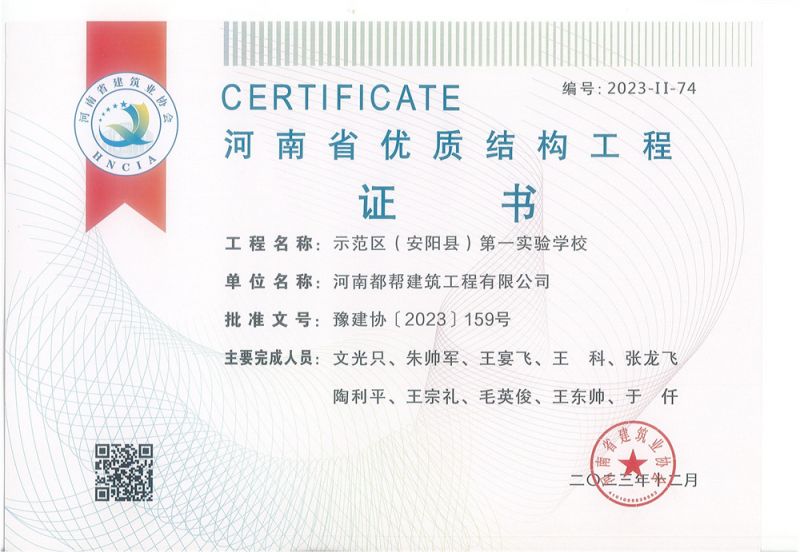 熱烈慶祝我司榮獲“河南省優 質結構工程”