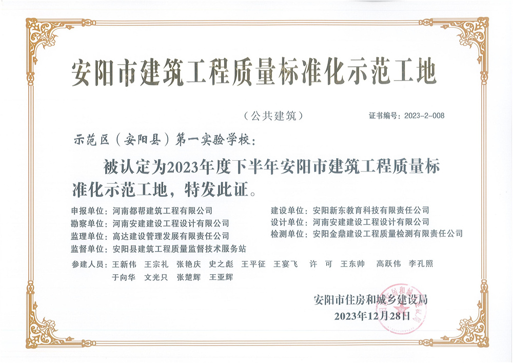 熱烈慶祝我司榮獲“安陽市建筑工程質(zhì)量標(biāo)準(zhǔn)化示范工地”