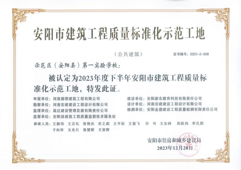 熱烈慶祝我司榮獲“安陽市建筑工程質量標準化示范工地”