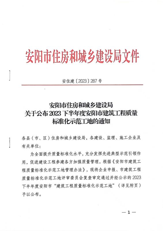 安陽市住房和城鄉(xiāng)建設(shè)局文件關(guān)于公布2024年度安陽市建設(shè)工程”殷都杯“獎(jiǎng)工程項(xiàng)目的通知
