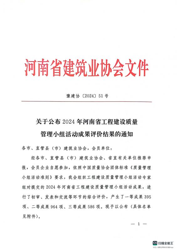 河南省建筑業(yè)協(xié)會(huì)文件